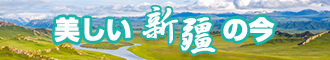 有没有操逼视频网上了新疆banner-w330n60.jpg